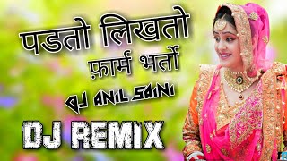 एक हाथ मे पेन कॉपी Padto Likhto Farm Bharto Dj Song Remix New Meenawati 3D Brazil 2020 DJ Anil Saini [upl. by Shana]