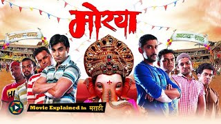 Morya Full Movie 2011  Explained in Marathi [upl. by Rekrap]