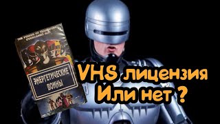 Видеокассеты VHS где лицензия [upl. by Ahtenak]