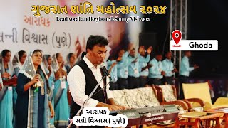 Gujarat Peace Festival 2024 day 01 Dr PS Rambabu આરાધક સન્ની વિશ્વાસ [upl. by Robina148]