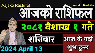 Aajako Rashifal Baisakh 1  13 April 2024 Todays Horoscope arise to pisces  Nepali Rashifal 2081 [upl. by Duhl]