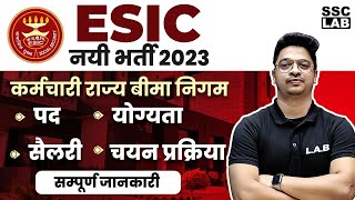 ESIC RECRUITMENT 2023  ESIC VACANCY POST SALARY QUALIFICATION SELECTION PROCESS  FULL DETAILS [upl. by Inek]