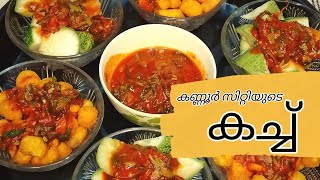 കണ്ണൂർസിറ്റി special കച്ച് recipekannur special Kuchhyderabadi recipeTasteOfMyHands [upl. by Ennagem]