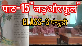 Class3 पंखुड़ी  Hindi Motivational story viralvideo ytviral [upl. by Tlevesor645]