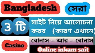 বাংলাদেশ সেরা ইনকাম সাইটবাংলাদেশ sara 3 t inkam sait kevaba khulbo☀️2024☀️ [upl. by Lise348]