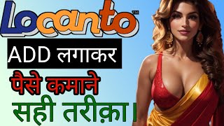 Locanto Paise kamaye  Locanto Locanto par add kaise lagaye8810503977 Ad लगवाये [upl. by Darcy]