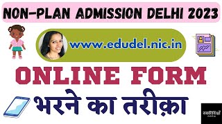 Non Plan Admission 2023  Online Firm भरने का तरीक़ा  Delhi Government School Admission 202324 [upl. by Samid155]