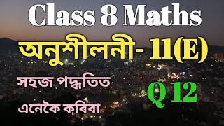 Class 8 Maths Ex11E Q12 Solution in Assamese Sankardev Sishu Niketan Babus Clicks [upl. by Curt619]