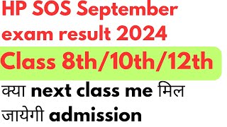 HP SOS September exam result declaration date hp SOS result 10th 12th 8th hp board SOS result [upl. by Eelirrem]