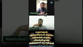 നുണയൻ എമുവിനോട് സ്വന്തം മതത്തെ മാത്രം വിമർശിച്ചാൽ മതിയെന്ന് സംഘികൾ [upl. by Neelyk607]