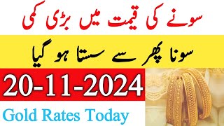 Today New Gold Rate In Pakistan  20 November 2024  Gold Rate In Pakistan Karachi Gold Forecast [upl. by Joliet953]