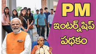 PM INTERNSHIP SCHEME  Aim Eligibility Application Process  Central Govt Schemes [upl. by Blanka]