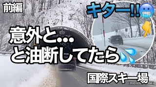 札幌の雪道☃️冬の山は侮れない！国際スキー場へ行ってみた🚗 [upl. by Vanhook]