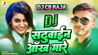 बाजत रहा डीजे नाचत रहेन हम दुवारे के चारे Sadhuwain Aankh Mare diwakar dwivedi Awadhi Dj Song [upl. by Unhsiv200]