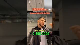 СЛОМАЛ 2200000 РУБ⁉️🔥ТАМАЕВ🐒 тамаев венгалби wengallbi tamaev litvin shorts литвин хайп [upl. by Anderer]