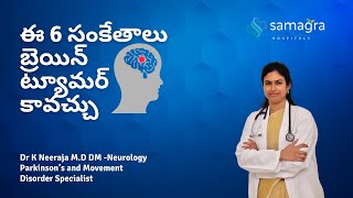 6 Warning Signs of a Brain Tumor  Dr Neeraja  Samagra Hospitals [upl. by Swor]