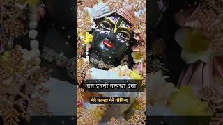 youtubeshorts yoshorts love jai shree krisna shorts video [upl. by Ditzel643]