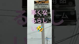 防寒着や下着買いに来た💥作業着専門店😤👍来週から寒くなるらしい😱良いものありますように👃 トラックちゃん [upl. by Atelahs]