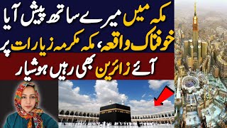 A terrible incident Happened In Makkah  مکہ مکرمہ زیارات پر آئے زائرین بھی رہیں ہوشیار [upl. by Muire410]