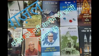 Book Review पुस्तक चर्चा [upl. by Norby728]