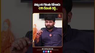 నమ్మించి గొంతు కోశాడు Cm రేవంత్ రెడ్డి  Singireddy Somasekhar Reddy  KRTV [upl. by Andrey]