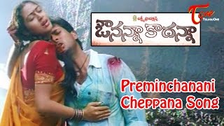 Avunanna Kadanna Movie Songs  Preminchanani Cheppana  Uday Kiran  Sada [upl. by Weyermann]