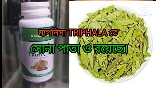 Magnessa TriphalaBenefit Bangla।Magnessa Triphala উপকারী [upl. by Jeremias558]