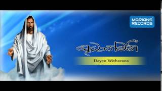 Shudathmeni Sinhala Hymn  Dayan Witharana [upl. by Ecnatsnok487]