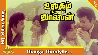 Thanga Thoniyile Song Ulagam Sutrum Valiban Tamil Movie Songs  M G R  Chandrakala  Pyramid Music [upl. by Anirod418]