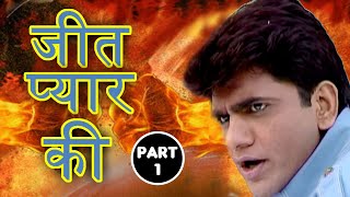 Jeet Pyar Ki Part 01  Utar Kumat  Dhakad Chhora  Haryanvi FilmMovie  Utar Kumar New Movie [upl. by Eoj194]