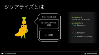 【UE425 新機能】新しいシリアライゼーション機能「Unversioned Property Serialization」について [upl. by Ramej]