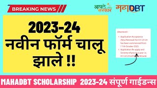 mahadbt scholarship 202324 New Form Started  engineering  open category  last date [upl. by Nerraf291]