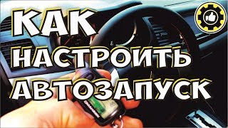 Как настроить автозапуск по тахометру Сигнализация TOMAHAWK TW9010 AvtoservisNikitin [upl. by Sherburne]