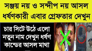 RG KORRODAY medical college kolkata rap doctor rg kar medical college kolkata rap doctor full story [upl. by Houghton]