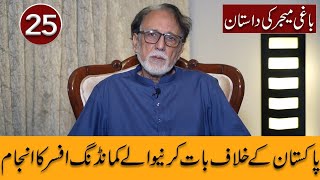 Baghi Major ki Dastaan Pakistan kay Khilaf Baat Karne Wale Major ka Anjam  Video 25 Biography [upl. by Bernadine]