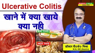 Ulcerative Colitis खाने में क्या खाये क्या नहीं [upl. by Jonati]