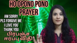 Ho opono pono prayer உங்க பிரச்சனை தீரும் ஆசை நிறைவேறும் பிரபஞ்ச ஈர்ப்பு விதி S Lavanya director [upl. by Yelsiap]