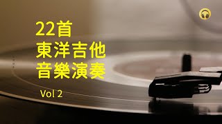 22首 東洋吉他音樂演奏 Vol 2  Tokyo Guitar Music Performances [upl. by Helali]