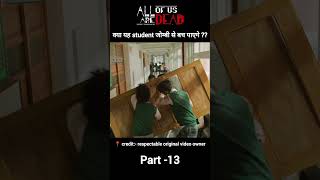 all of us are dead 2022 Full explain hindiUrdu shorts [upl. by Rednave]