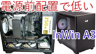 【自作PC】底面ファンでグラボも冷えるPCケースInWin A3を買いました [upl. by Nnylacissej949]