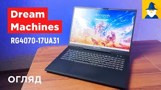 Ігровий ноутбук Dream Machines RG407017UA31  Огляд українською [upl. by Hedy]