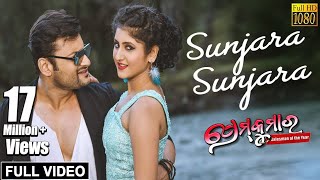 Sunjara Sunjara  Official Full Video  Prem Kumar  lifting dance video [upl. by Mehelhteb]