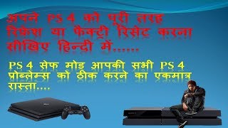 How to Factory ResetCompletely Reinstall PS4 System Software Hindi Tutorial [upl. by Noedig3]