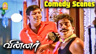 கைப்புள்ளையின் சேட்டைகள்   வைகைபுயலின் மாஸ் காமெடி Winner Comedy Scene  Vadivelu [upl. by Sil59]