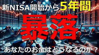 【NASDAQ100】資産形成期中の暴落にビビるな！むしろ3度の飯より大歓迎だ！その理由が具体的な金額で分かります！ [upl. by Naillimixam]