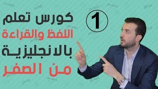 حالات قراءة ولفظ الحروف المركبة بالانجليزية [upl. by Treblihp]