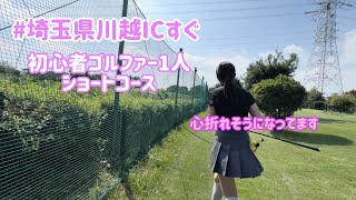 【女子1人ゴルフ】暑いし下手だし心折れてきた【5番ホール】ゴルフ [upl. by Leola]