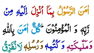 Surah Baqarah Last 2 Ayat EP 162 Last 2 ayat of surah al baqarah  amana ar rasool [upl. by Sinnard]