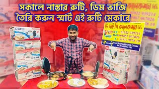 রুটি মাছ ভাজি সব হবে রুটি মেকারে  Laaibah Ruti Maker  Electric Ruti Maker Price In bd [upl. by Connell]