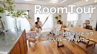 【ルームツアー】愛犬が走りまわるルーフバルコニーと広々リビング｜マンションリノベ｜DIYと名作家具｜3人暮らし｜8436m²｜ [upl. by Netsrik843]